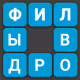 Игры Филворды Филворды