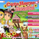 Игра Больница для лошадей Игра Больница для лошадей