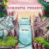 Игра Романтическая погоня