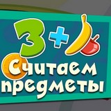 Игра Фиксики: Считаем Предметы