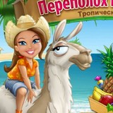 Игра Переполох на Ранчо 2: Тропический Рай
