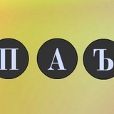 Игра Учим Русский Алфавит Игра Учим Русский Алфавит