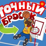 Игра Сделай Точный Бросок Игра Сделай Точный Бросок