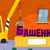 Игра Постой Башенку Игра Постой Башенку
