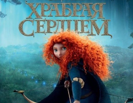 Игра Храбрая Сердцем: Распечатай и Играй Игра Храбрая Сердцем: Распечатай и Играй