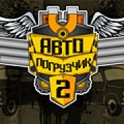 Игра Автопогрузчик 2