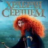 Игра Храбрая Сердцем: Распечатай и Играй Игра Храбрая Сердцем: Распечатай и Играй
