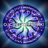 Игра О Счастливчик Игра О Счастливчик