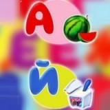 Игра Изучаем Алфавит от "А" до "Й"