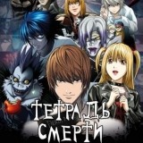 Игра Тетрадь Смерти Игра Тетрадь Смерти