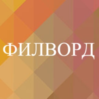 Игра Интересный Поиск Слов Игра Интересный Поиск Слов