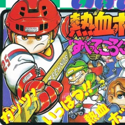 Игра Ike Ike! Nekketsu Hockey Bu - Subette Koronde Dai Rantou Игра Ike Ike! Nekketsu Hockey Bu - Subette Koronde Dai Rantou