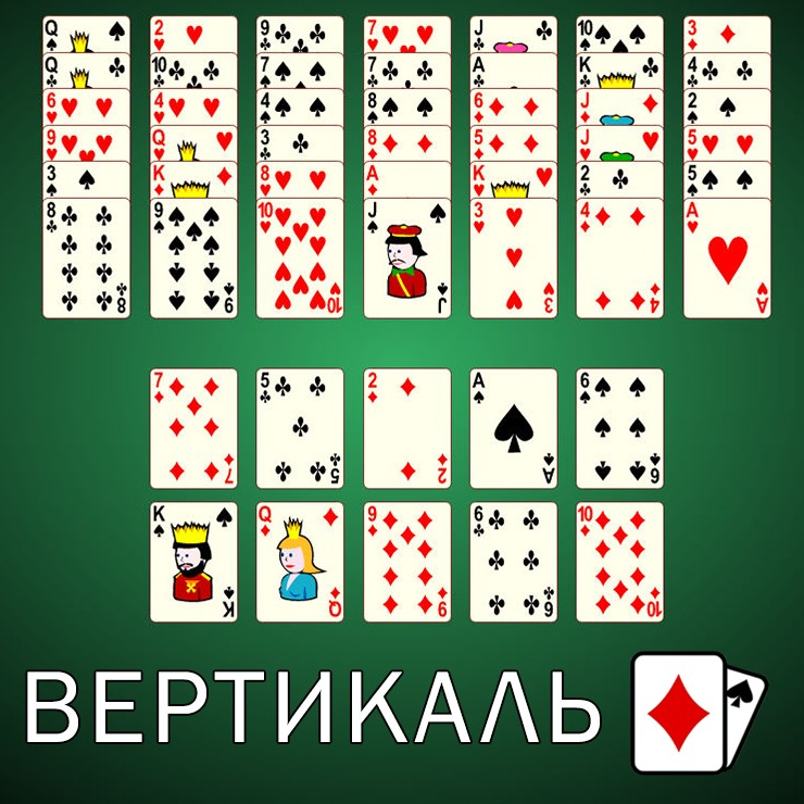 Игра Пасьянс Вертикаль