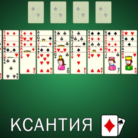 Игра Пасьянс Ксантия