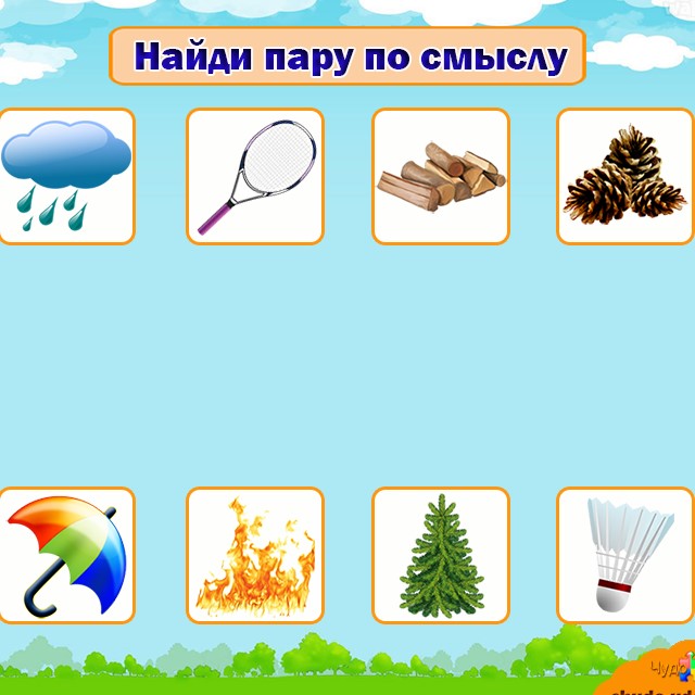 Игра Найди Пару по Смыслу Игра Найди Пару по Смыслу