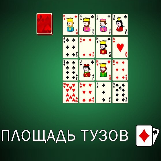 Игра Пасьянс Площадь Тузов (Solitaire Aces Square) Игра Пасьянс Площадь Тузов (Solitaire Aces Square)