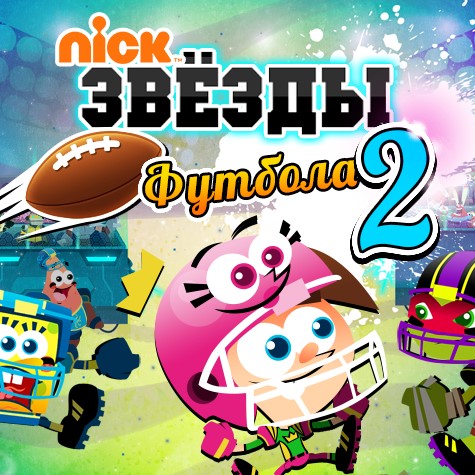 Игра Nickelodeon: Звезды Американского футбола 2