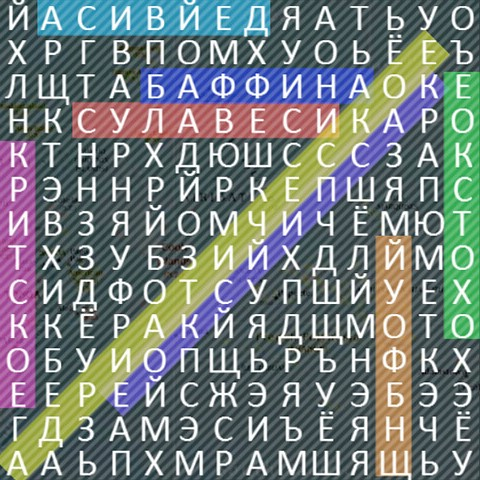 Игра Филворд: Моря и Океаны