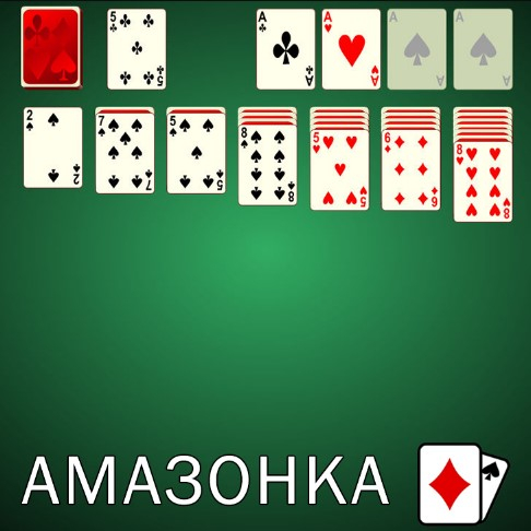 Игра Пасьянс Амазонки Игра Пасьянс Амазонки