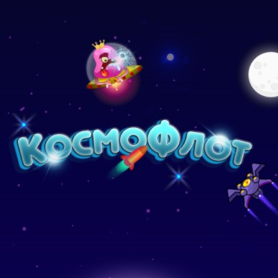 Игра Космофлот Игра Космофлот