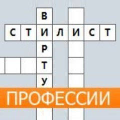 Игра Кроссворд Профессии