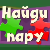 Фиксики: Найди Пару