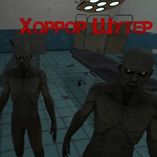 Игра Хоррор Шутер