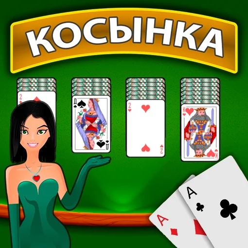 Игра Косынка Русская - Солитер