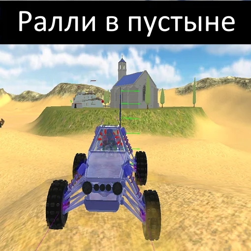 Игра Ралли на Багги в Пустыне