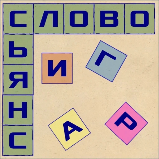 Игра Словосьянс