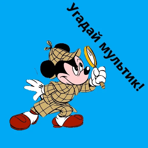 Игра Угадай Мультик!