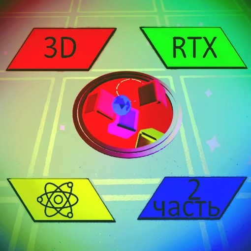 Игра Лаборатория Черных Дыр 2