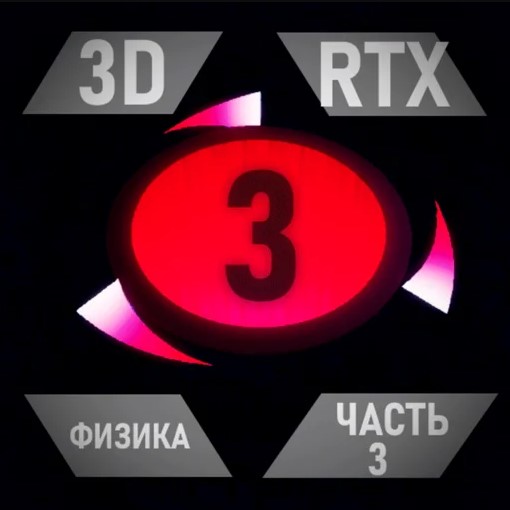 Игра Лаборатория Черных Дыр 3 Игра Лаборатория Черных Дыр 3