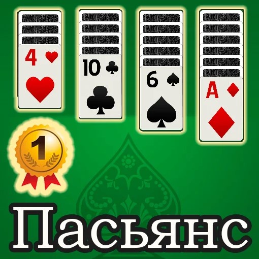 Игра Пасьянс 1 - Косынка Солитёр