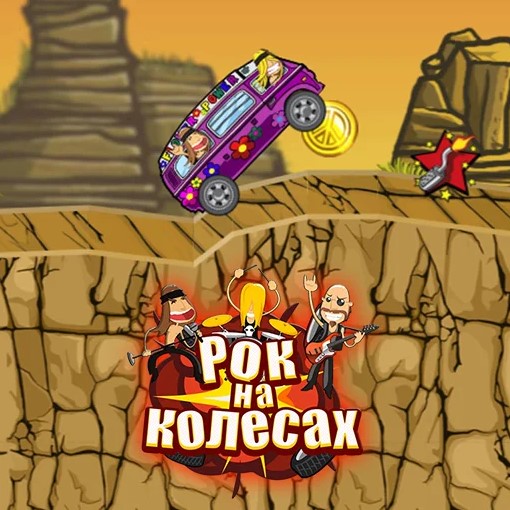 Игра Рок На Колесах
