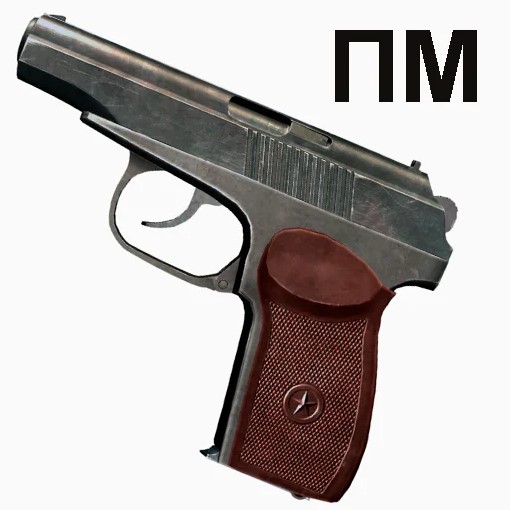 Игра Симулятор Пистолета Макарова