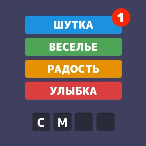 Игра Угадай Слово По Подсказке. Ассоциации