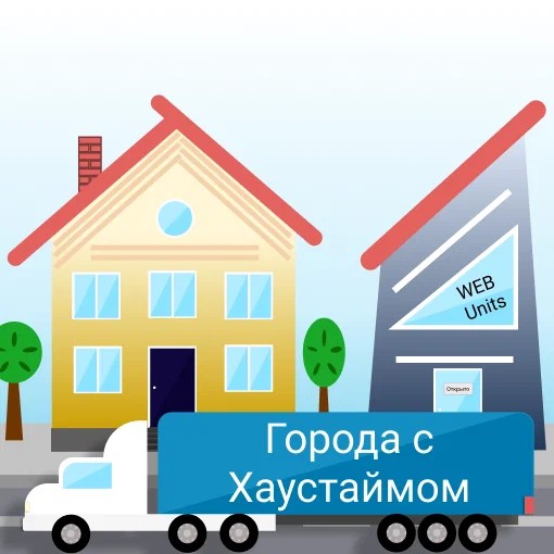 Игра Города с Хаустаймом