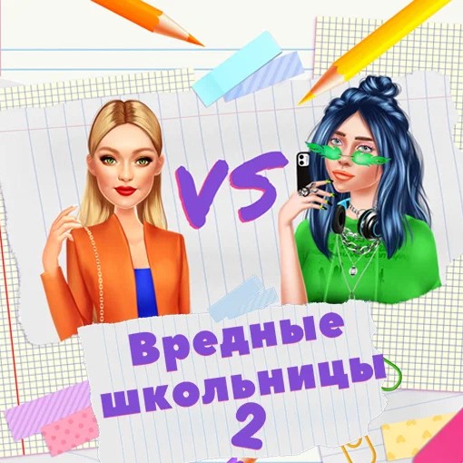 Игра Вредные Школьницы 2 Игра Вредные Школьницы 2