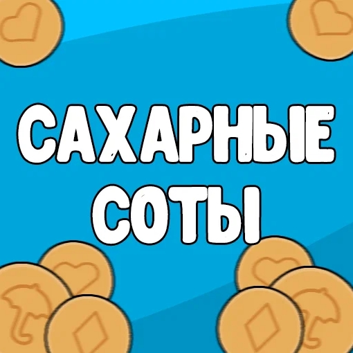 Игра Сахарные Соты: Кальмар
