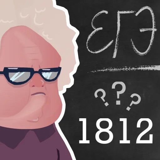 Игра ЕГЭ по Истории