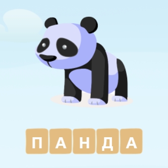 Игра Кто Я Такой