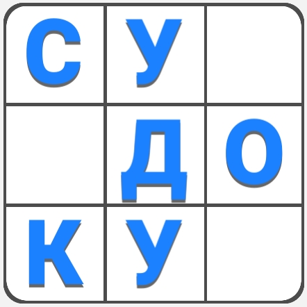 Игра Яндекс Судоку