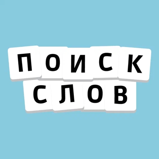 Игра Поиск Слов