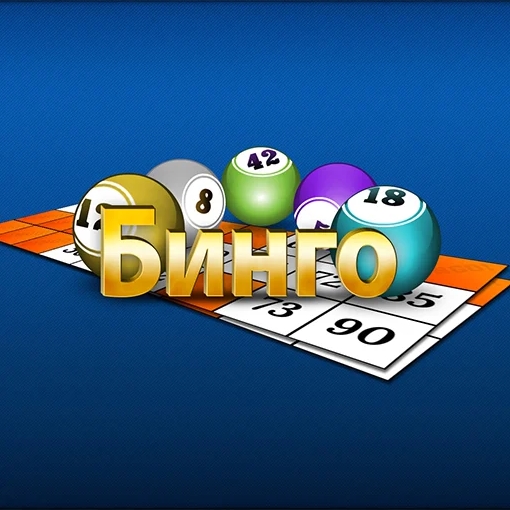 Игра Бинго Яндекс
