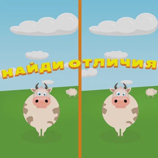 Игра Найди Отличия для Детей 4-5 Лет Игра Найди Отличия для Детей 4-5 Лет