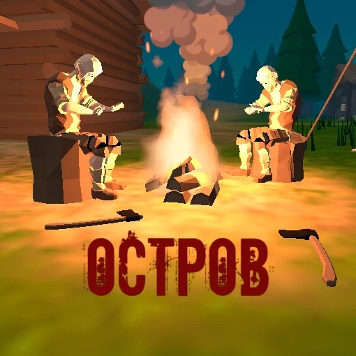 Игра Остров