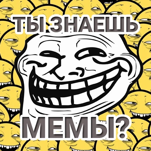 Игра Тест: Ты Знаешь Мемы?