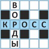 Игры Кроссворд