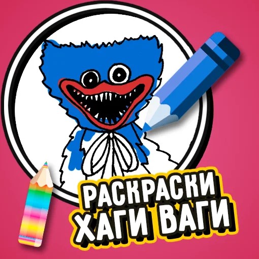 Игра Раскраски Хаги Ваги